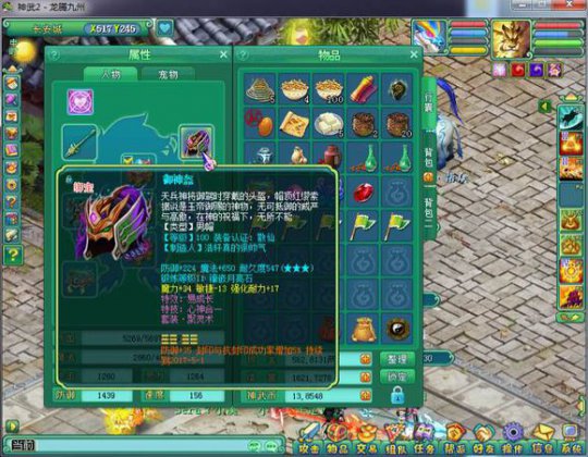 超级神壕!神武2龙腾九州盟主魔王装备展示