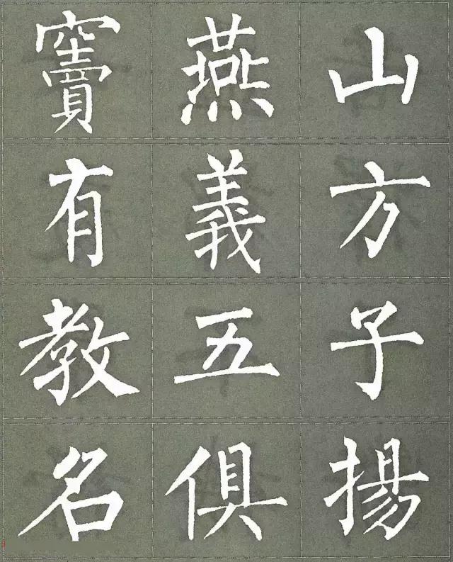 柳公权三字经白底黑字版,柳公权楷书三字经作品评价