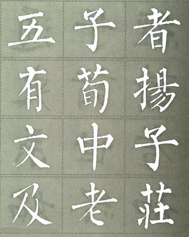 柳公权三字经白底黑字版,柳公权楷书三字经作品评价