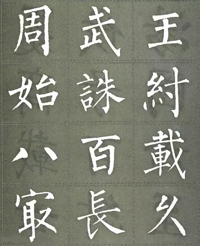 柳公权三字经白底黑字版,柳公权楷书三字经作品评价