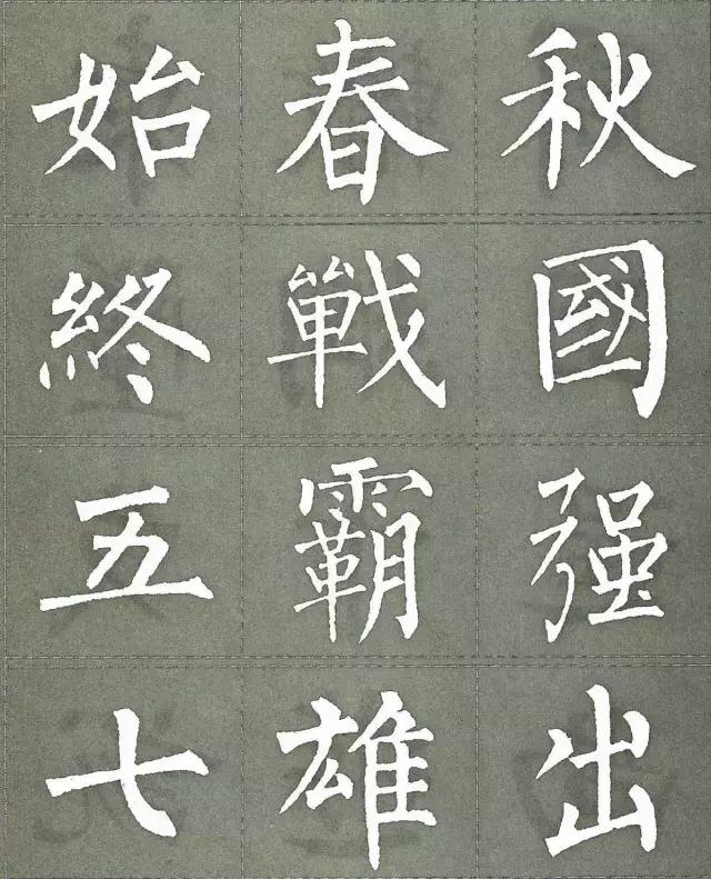 柳公权三字经白底黑字版,柳公权楷书三字经作品评价