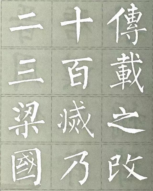 柳公权三字经白底黑字版,柳公权楷书三字经作品评价