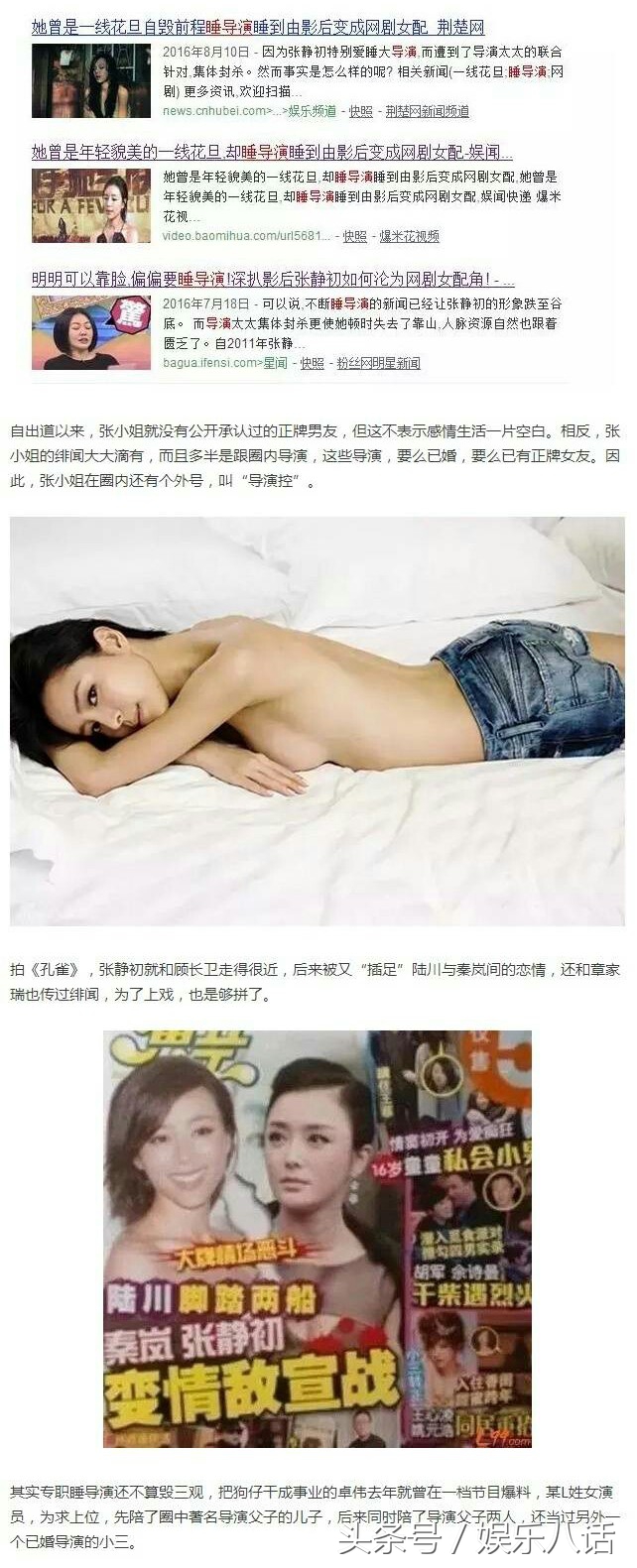 陪睡,私生子,下毒,云巅之上所反映的那些娱乐圈的真事