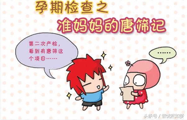 唐筛有问题医院会提前通知你吗,唐筛有问题再做无创还是羊水穿刺