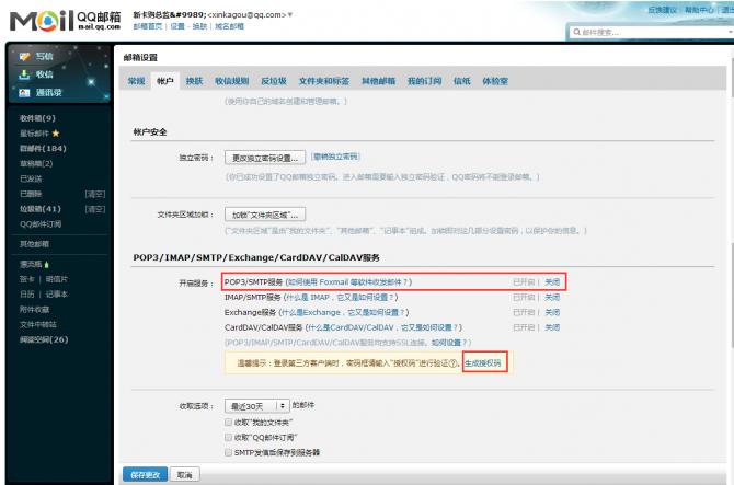 创梦卡卡盟系统站长配置邮箱发送邮件教程