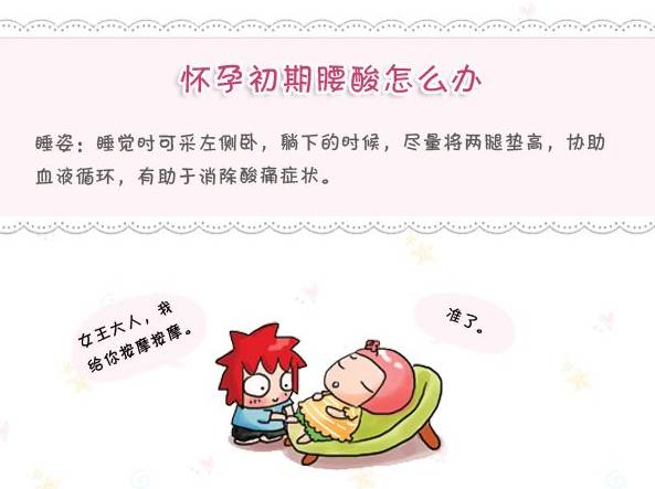 怀孕初期腰酸怎么缓解,怀孕初期做家务腰酸正常吗