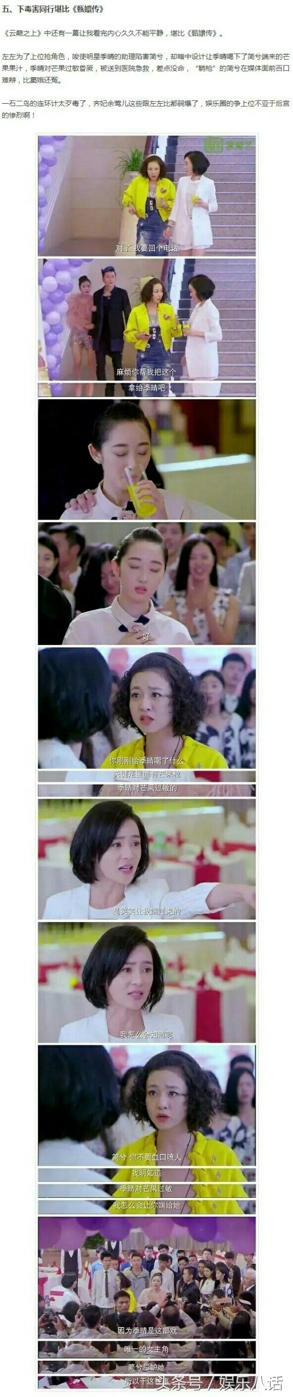 陪睡，私生子，下毒，云巅之上所反映的那些娱乐圈的真事