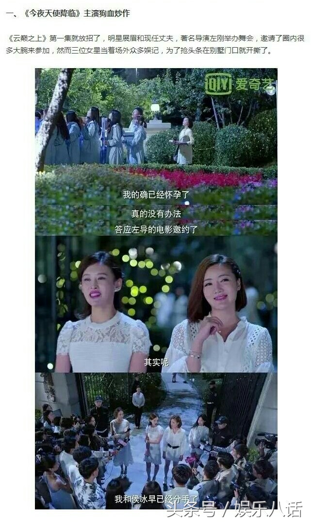 陪睡,私生子,下毒,云巅之上所反映的那些娱乐圈的真事