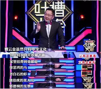 张绍刚吐槽曹云金完整版,张绍刚曹云金互相吐槽完整版