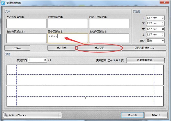 福昕pdf如何添加页码,pdf删除一页怎么快速添加页码
