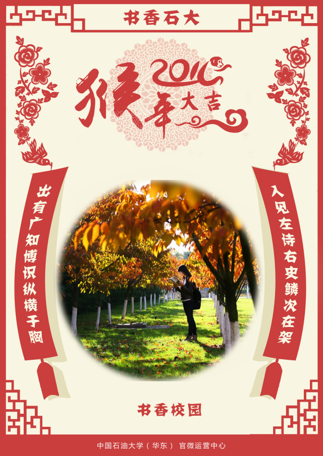 回石大贴春联咯~