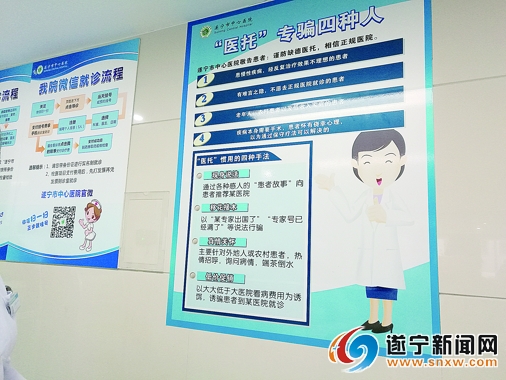 记者调查：坑人“医托”缘何成顽疾？