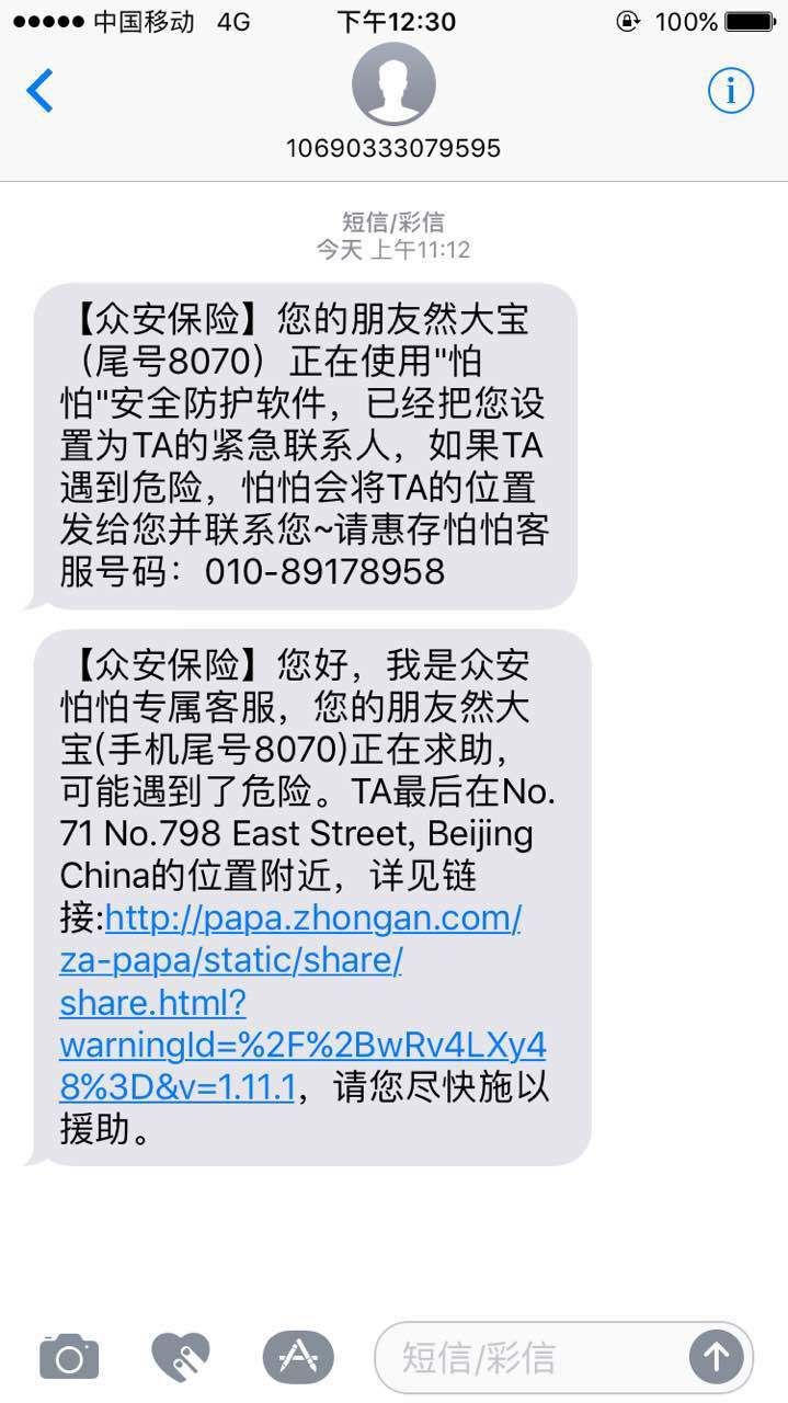 防狼喷雾app哪个好用,防狼喷雾哪个app好