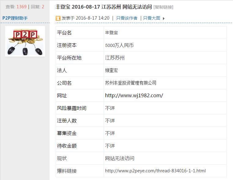p2p理财黑名单照片,p2p理财跑路公司名单