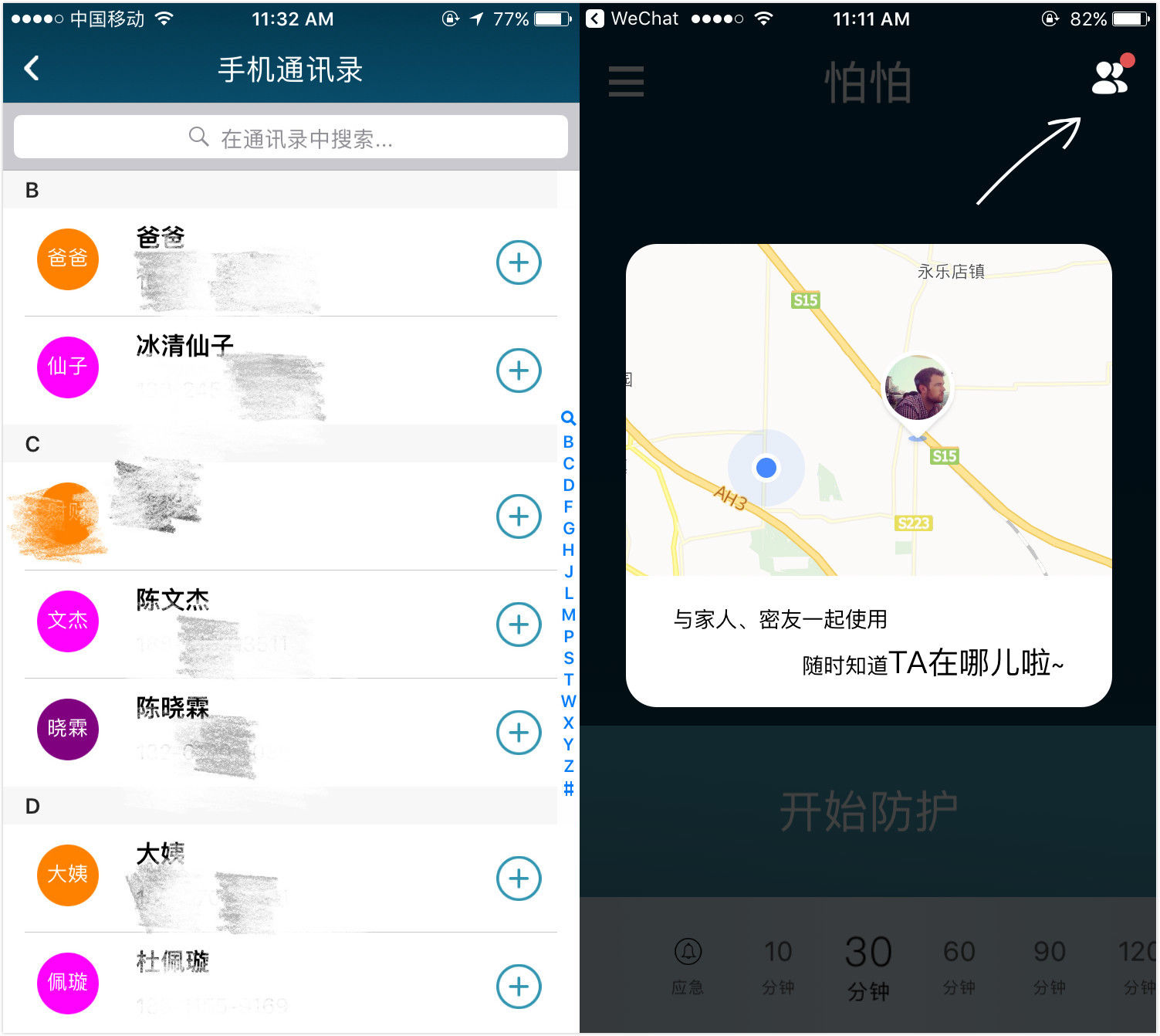 防狼喷雾app哪个好用,防狼喷雾哪个app好