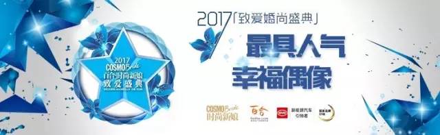 2017百合时尚新娘-致爱盛典丨我们让这群爱情教科书聚在了一起放大招！