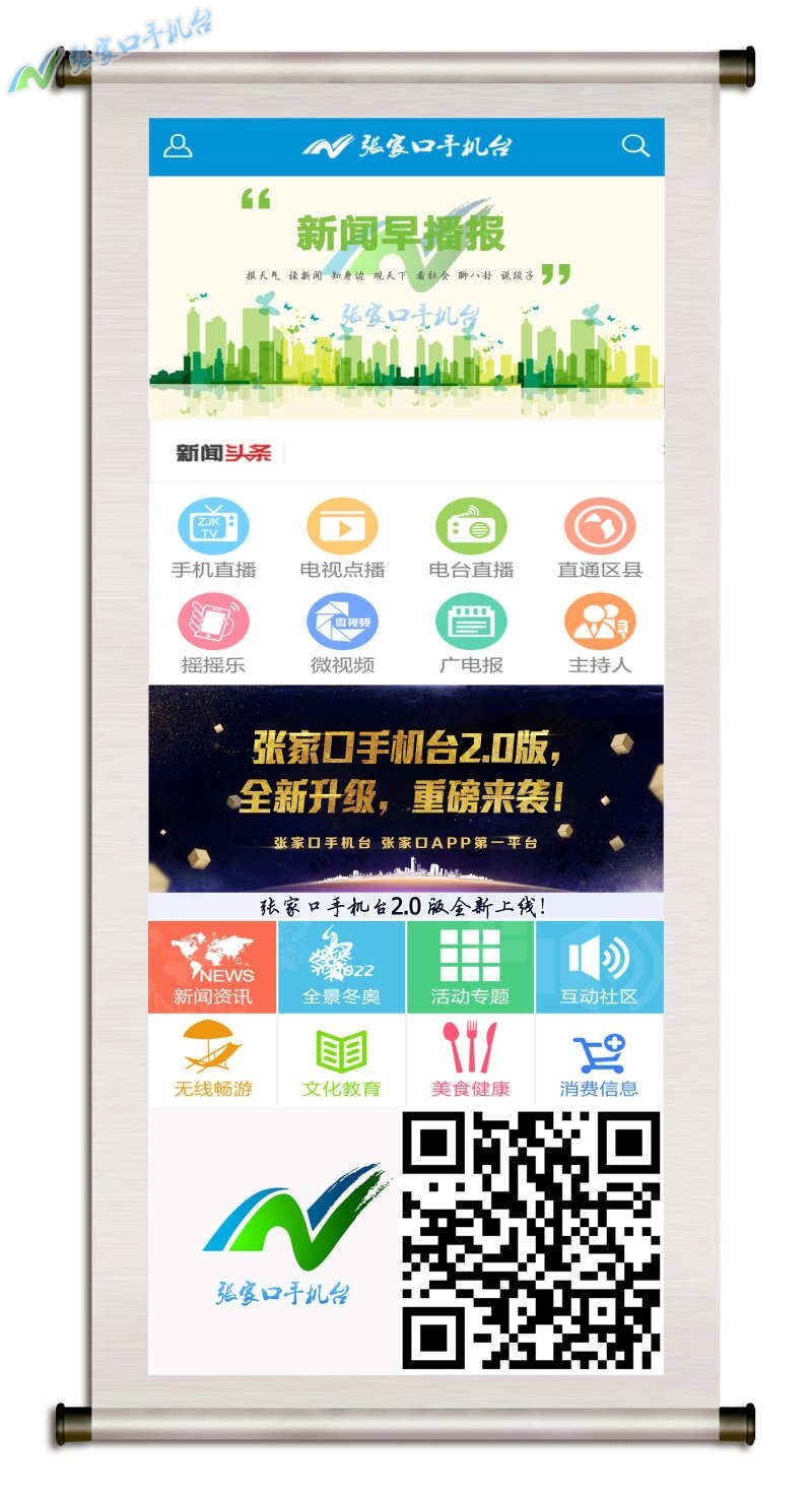 张家口电视台1套新闻回看,张家口新闻手机台