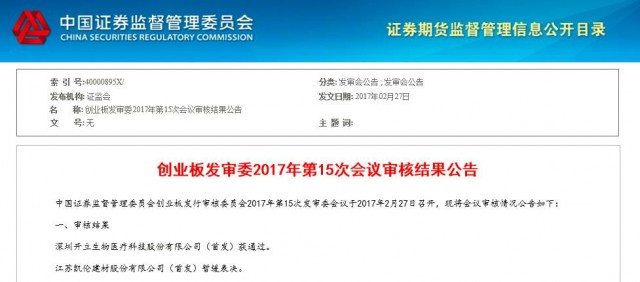 新三板公司申请终止创业板ipo,马可波罗ipo上会被暂缓审议