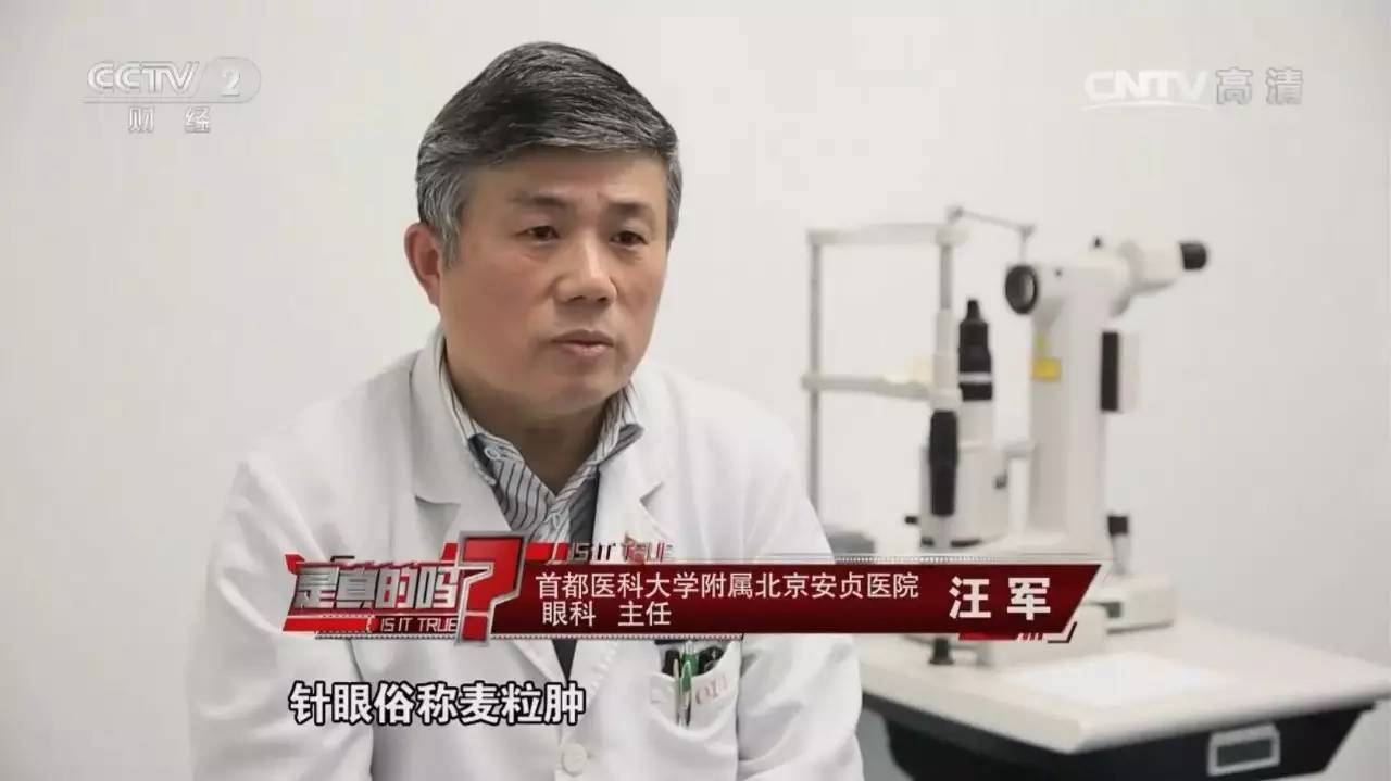 养生骗局早识破,长了针眼没弄破会自愈吗