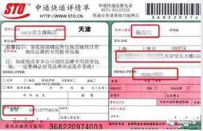 高危!一张快递单就可能泄露你全家信息!