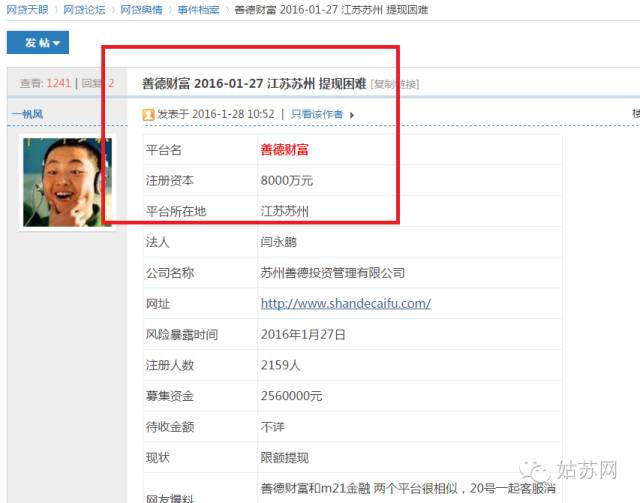 p2p理财黑名单照片,p2p理财跑路公司名单