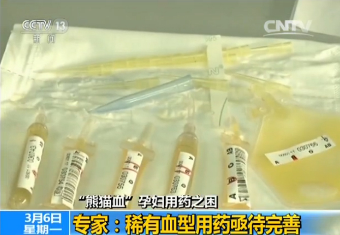 熊猫血孕妇,熊猫血孕妇自备血需要多少费用