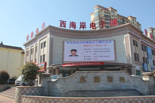 黄岛区法院开展集中执行,黄岛区法院执行新模式