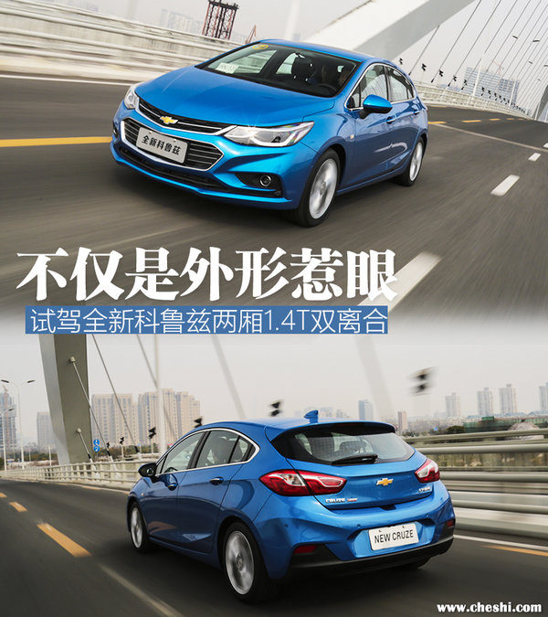 科鲁兹两厢版2017款,两厢全新科鲁兹