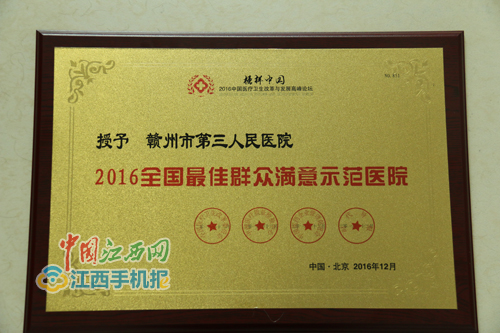 赣州市第三人民医院概况,赣州市第三人民医院新消息