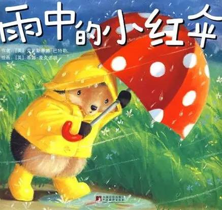 酸酸甜甜的下雨天故事绘本,幼儿无字绘本下雨天