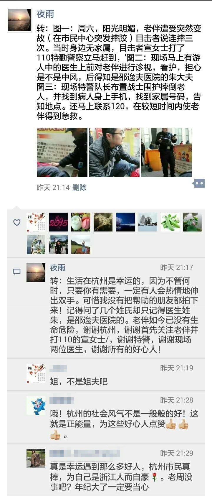 这一次,想再为杭州的温情点个赞!