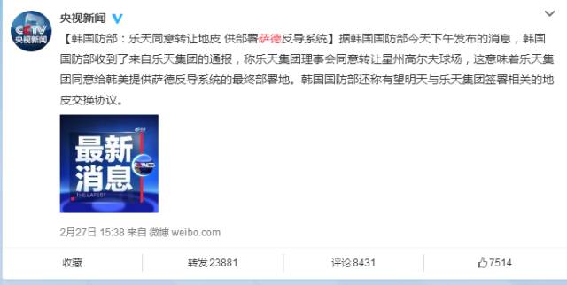 国家面前无私利!勇敢对乐天说NO!