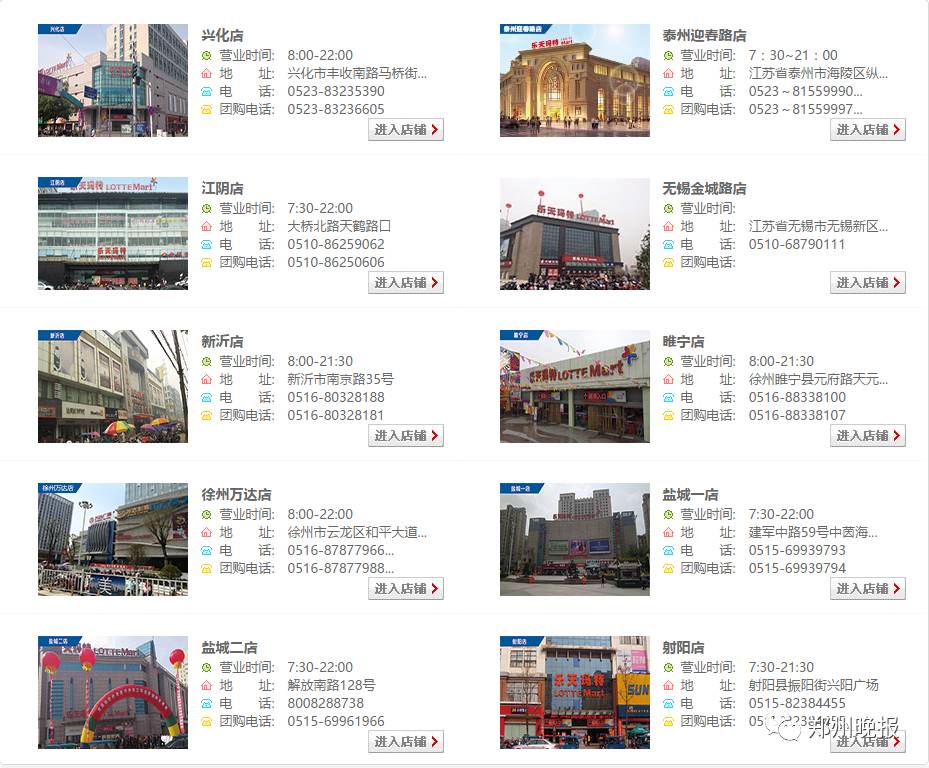 乐天在华公司名录,乐天在华企业名录全曝光