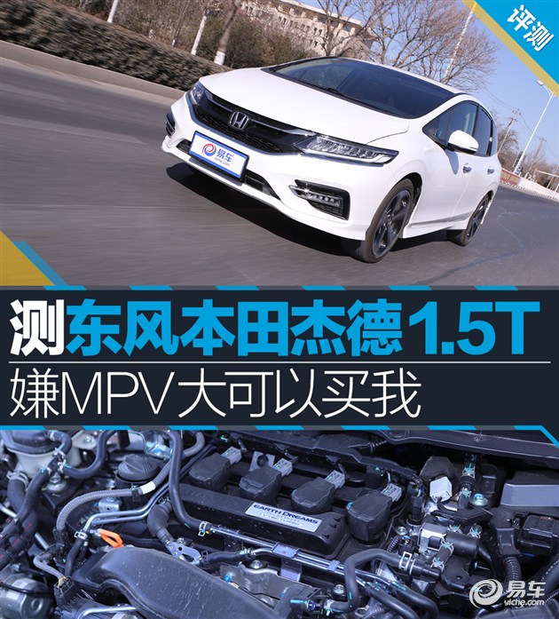 本田杰德评测1.8油耗,杰德测试1.8