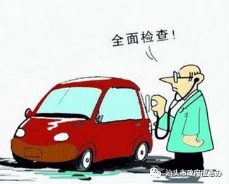 汕头车主:机动车安全技术检测收费有标准,不要多花了冤枉钱