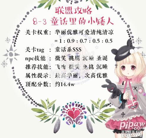 奇迹暖暖联盟委托攻略10,奇迹暖暖委托攻略第八章