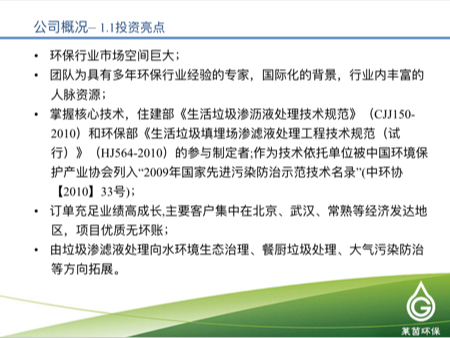 莱茵环保2016年度在线业绩发布会【新三板+主办】