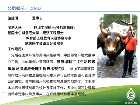 莱茵环保2016年度在线业绩发布会【新三板+主办】