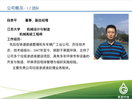 莱茵环保2016年度在线业绩发布会【新三板+主办】