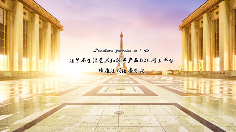 早期项目丨把法国轻奢生活带入中国，天地高卢切入细分高阶白领人群