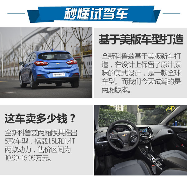 科鲁兹两厢版2017款,两厢全新科鲁兹