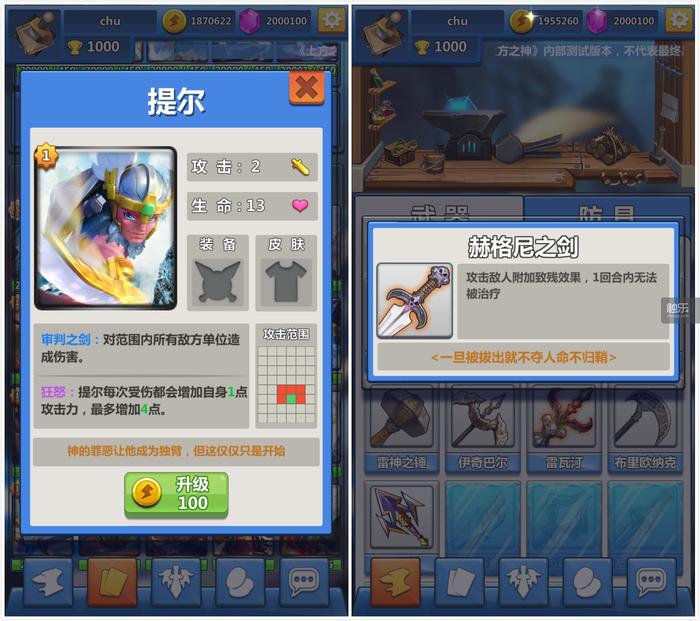 《上方之神》：每局对战控制在5分钟内的竞技类战棋手游