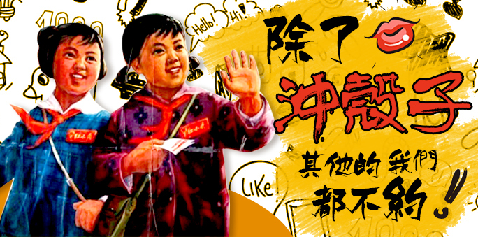 冲壳子丨自从买了这件衣服,去哪吃饭都不要钱!你值得拥有!