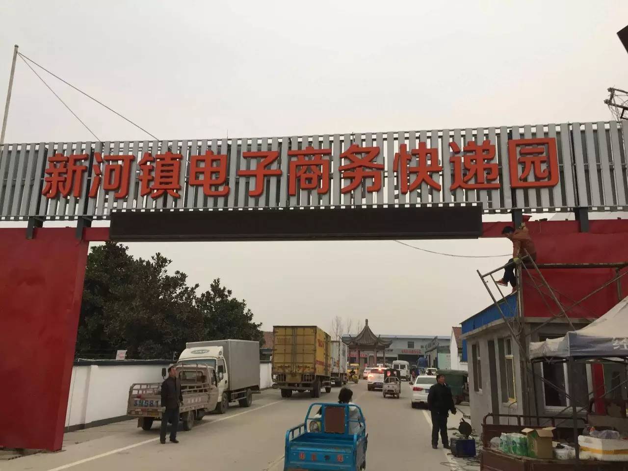 「创富」这个县了不得！31个“中国淘宝村”，每秒发2.3个快递