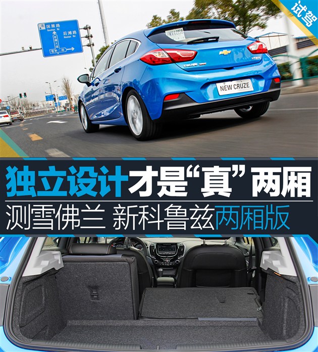 科鲁兹两厢试驾视频,新款科鲁兹两厢版