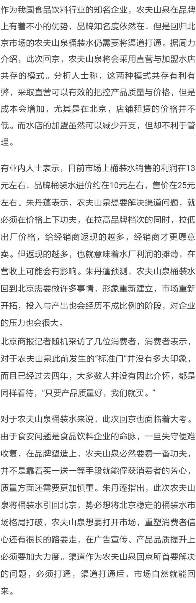 农夫山泉桶装水为什么有多有少,现在北京还有农夫山泉桶装水吗