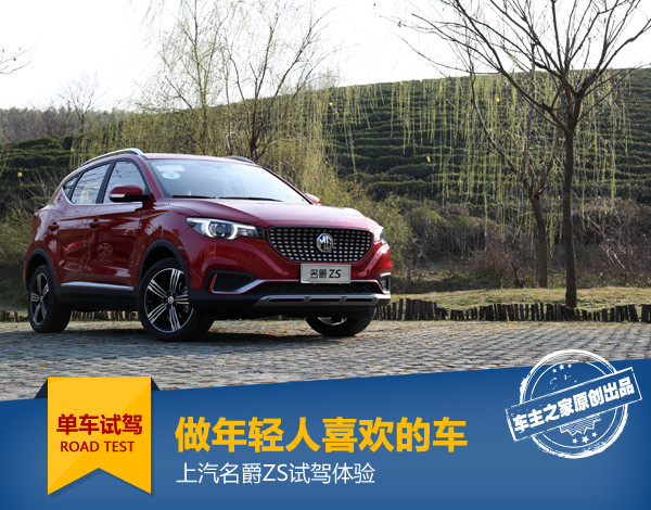 2018年新款名爵zs试驾,外有颜值内有品质
