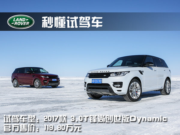 沉浸式体验路虎揽胜运动版试驾,揽胜运动版驾驶乐趣