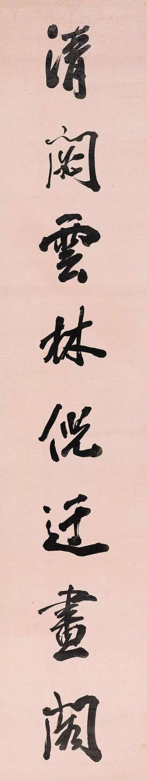 纪晓岚行书作品,纪晓岚行书精品