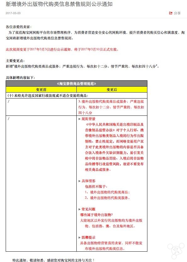 七嘴八舌｜淘宝禁境外出版物代购包括游戏